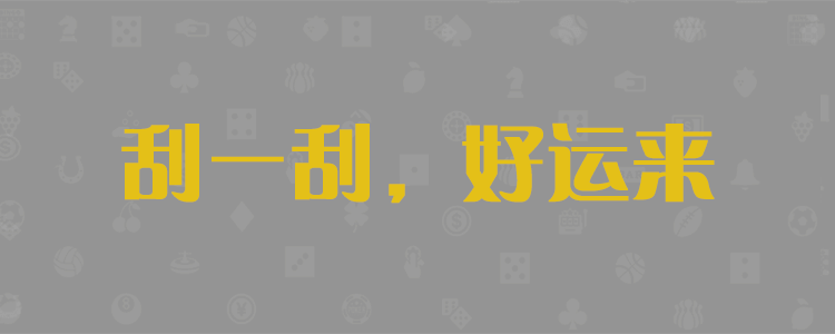 专注加拿大28数据预测
